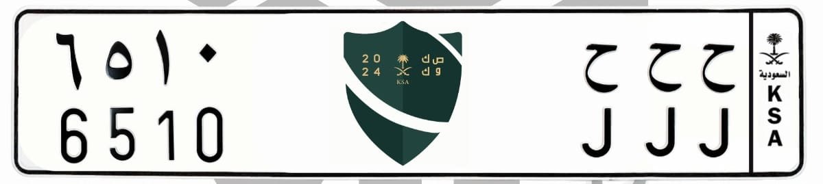 لوحة ح ح ح 6510